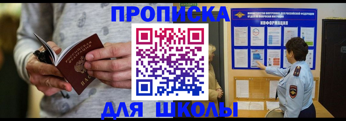 прописка ребенка в Махачкале