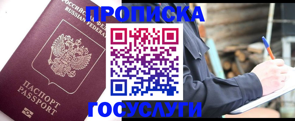 прописка для работы в Махачкале